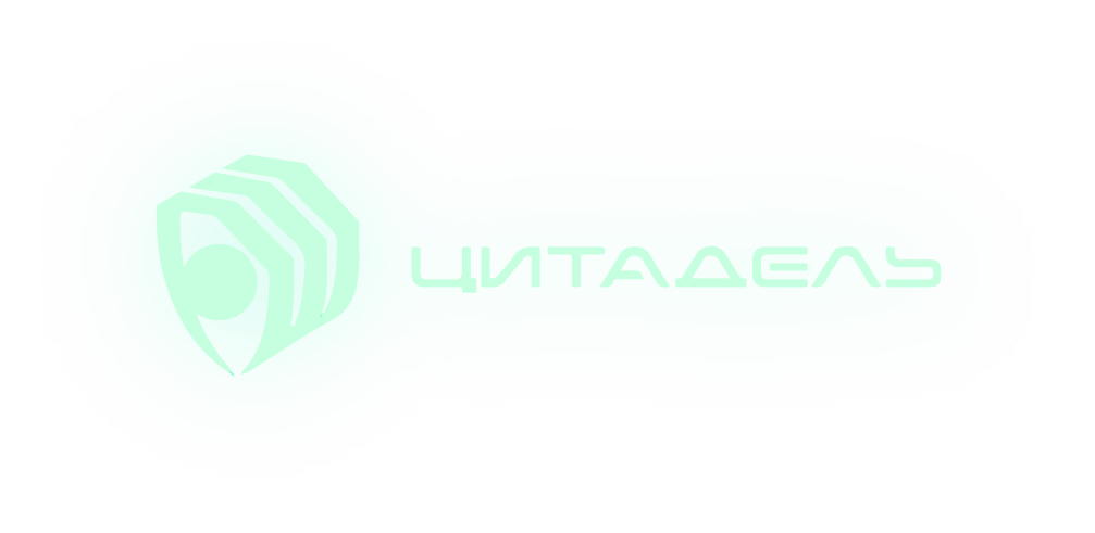 Цитадель